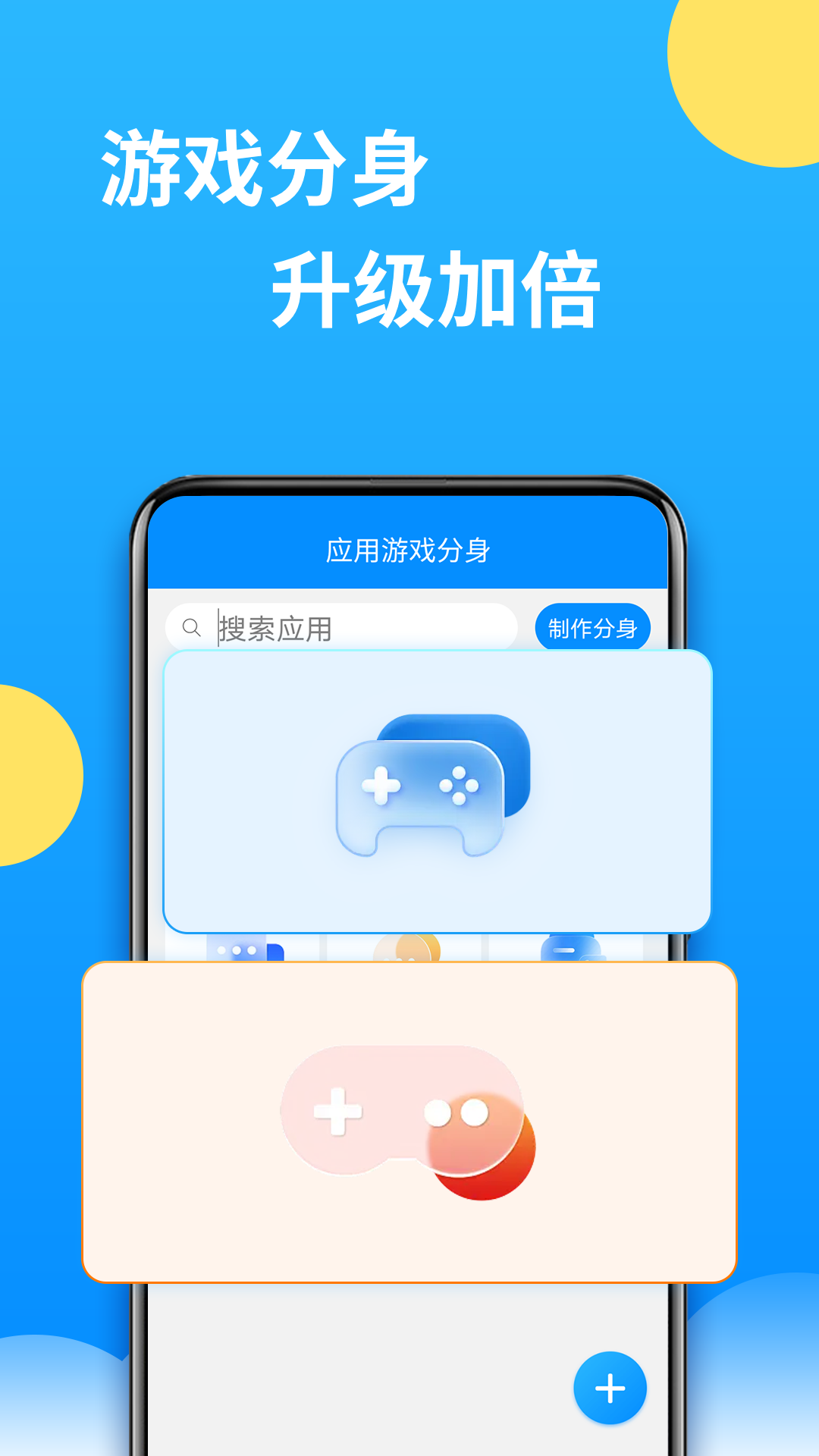 游戏分身