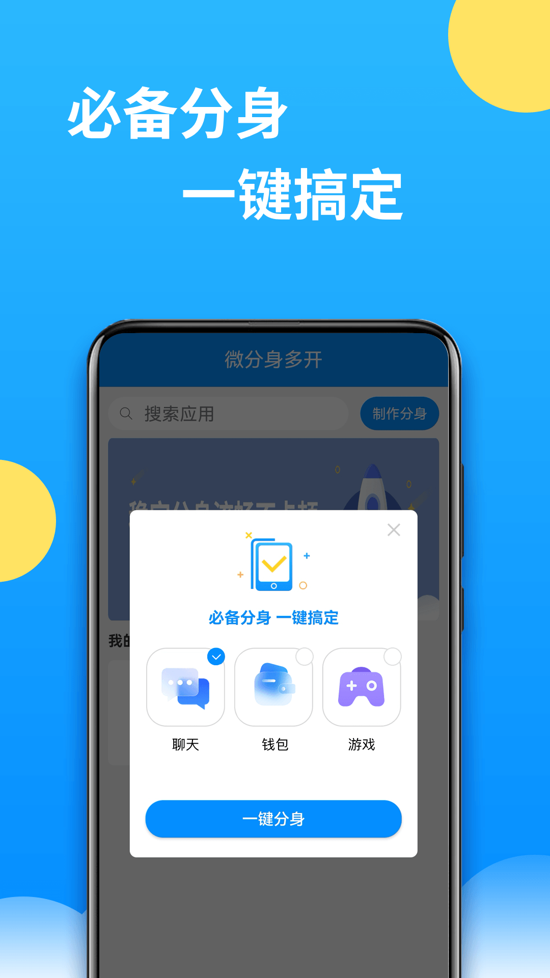 必备分身